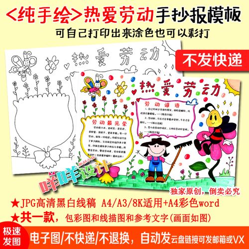 51劳动节热爱劳动光荣黑白线描涂色空白小学生a4a38k手抄报模板