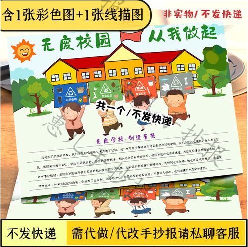 无废校园无废城市手抄报垃圾分类从我做起手抄报保护环境小报4k8k