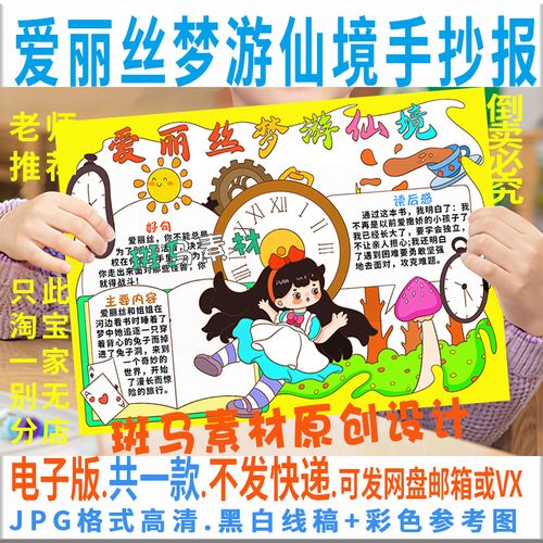 b974爱丽丝梦游仙境好书推荐卡阅读书黑白线描涂色学生手抄报模板