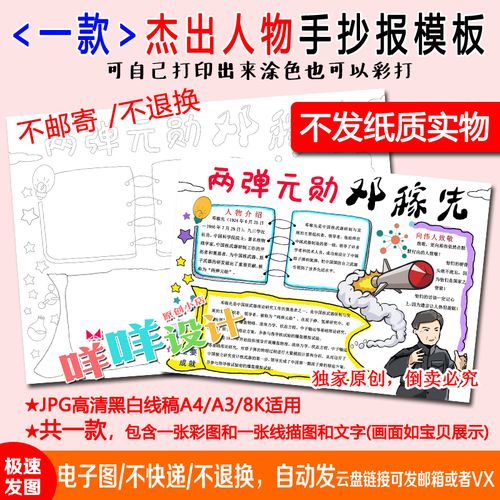 杰出人民科学家邓稼先两弹元勋黑白线描涂色空白小学生手抄报模板