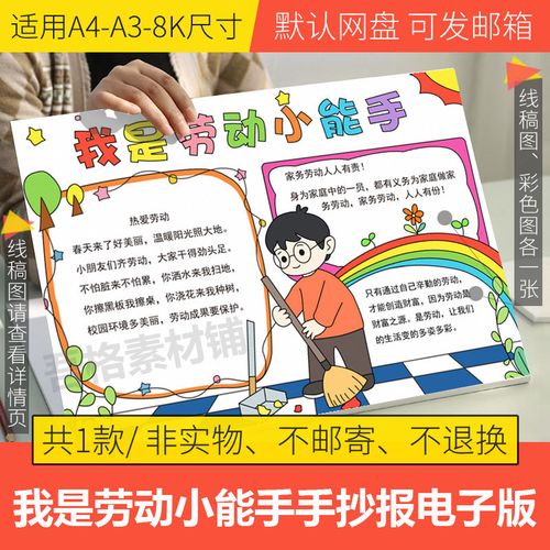 我是劳动小能手手抄报模板电子版小学生劳动最光荣小报线稿a3a48k