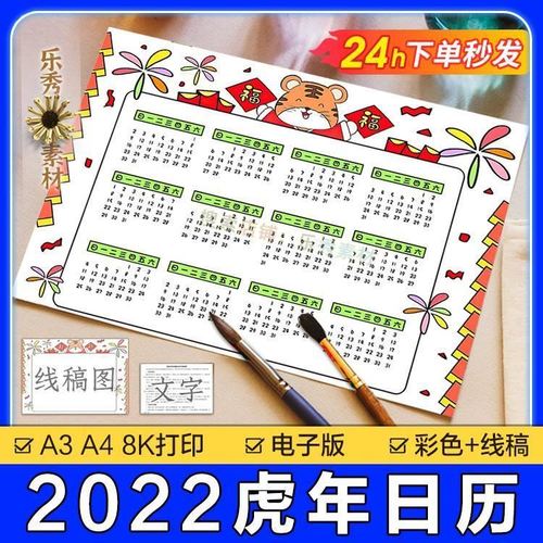 2022年日历手抄报小报黑白涂色空白模板年历板报填色线描线稿a4