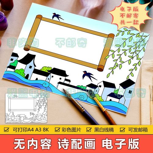 无内容通用诗配画儿童画模板小学生古诗词春天柳树古镇绘画手抄报