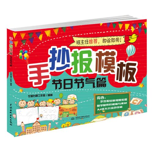 手抄报模板节日节气篇9787517069003中国水利水电左图右景工作室