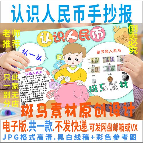 b539认识人民币手抄报模板电子版幼儿园小学生人民币手抄报黑白线