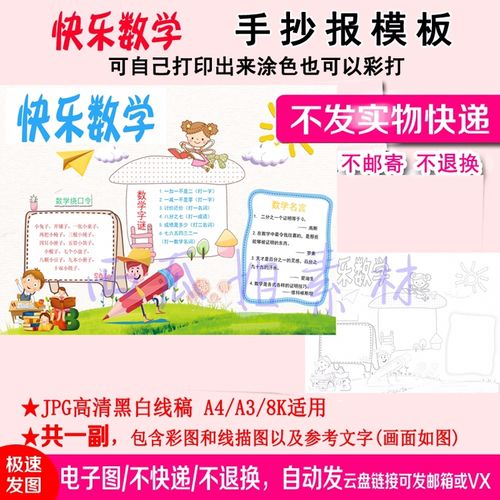 数学乐园手抄报快乐数学手抄报数学主题小报一二三四五年级小学生