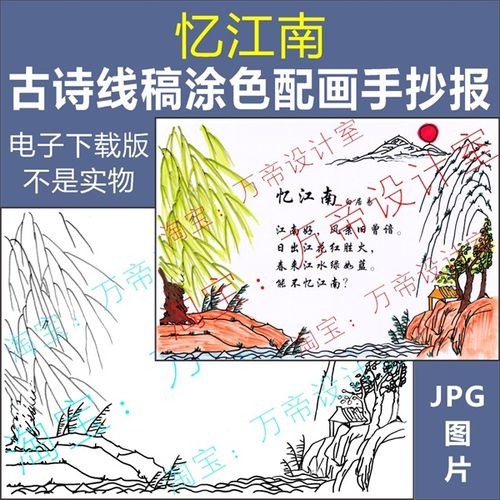 纯手绘忆江南古诗配画手抄报模板小学生唐诗宋词配图涂色空白线稿