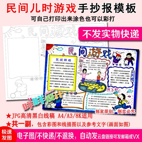 传统游戏民间儿童游玩小报六一儿童节黑白线描涂色空白手抄报模板