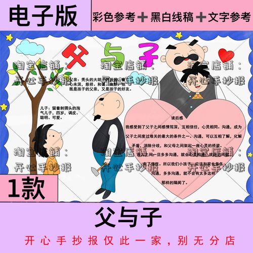 父与子手抄报好书推荐卡读后感小学生读书小报黑白线稿8ka3a4