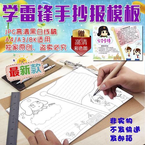 中小学生a4a38k学习雷锋涂色描线空白手抄报模板助人为乐的精神