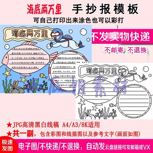 海底两万里手抄报模板小报小学生线涂色阅读书推荐四年级读后感边