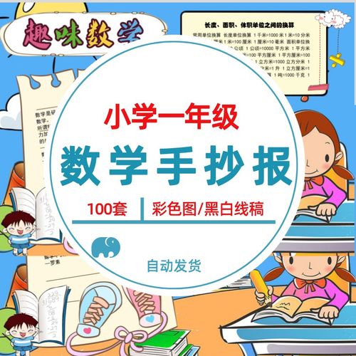 一年级数学手抄报模板小学一年级数学与生活绘画数学图形黑白线稿