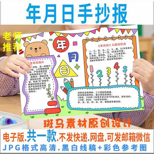 b269年月日手抄报模板电子版小学生数学手抄报半成品黑白线稿涂色