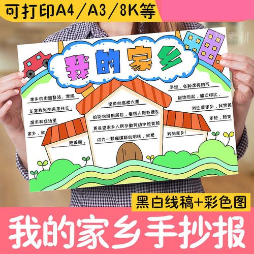 我的家乡手抄报模板美丽家乡文明城市小报线稿小学生电子绘画素材