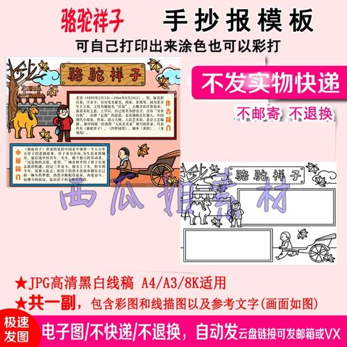 骆驼祥子手抄报模板小学生文语课6观读后著代做民作0艺术家上色可