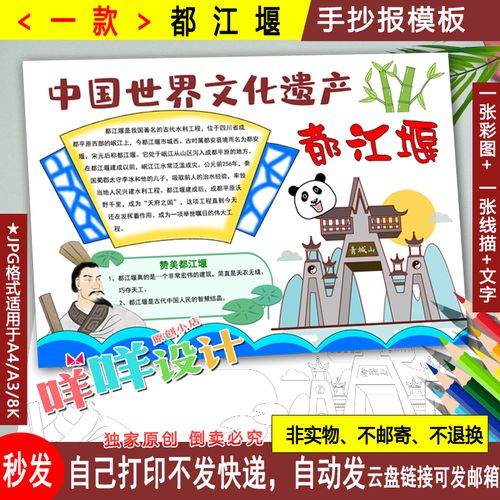 中国世界文化遗产成都江堰青城山研学黑白线描涂色a48k手抄报模板