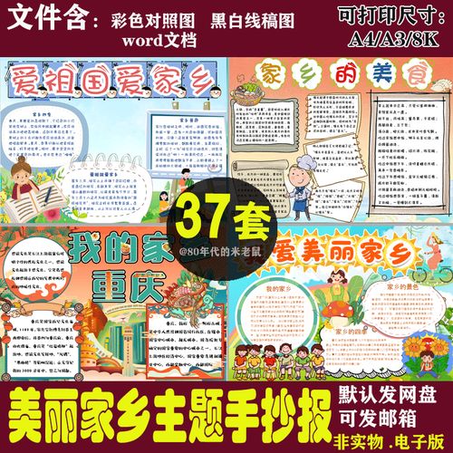 小学生爱祖国爱家乡手抄报家乡美食小报我美丽的家乡手抄报摸版