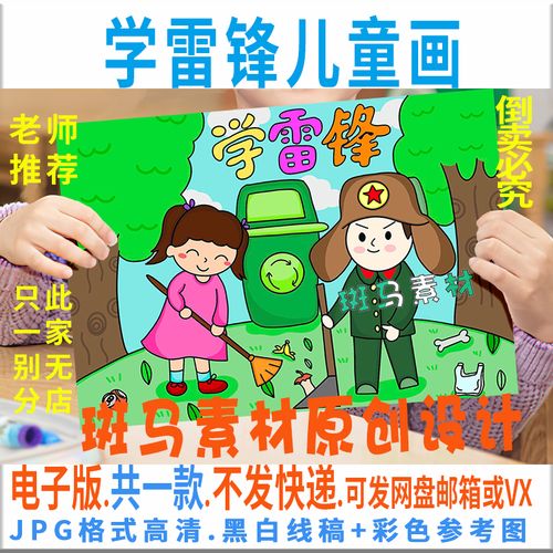 c490学雷锋儿童画模板电子版小学生学雷锋树新风手抄报黑白线稿描