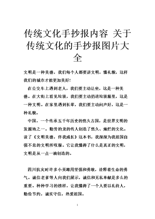 传统文化手抄报内容关于传统文化的手抄报图片大全doc34页