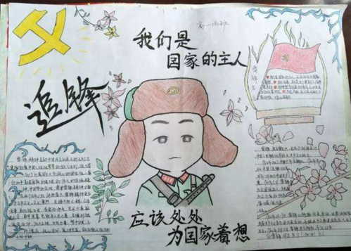 关于小学生学习雷锋好榜样手抄报图片大全