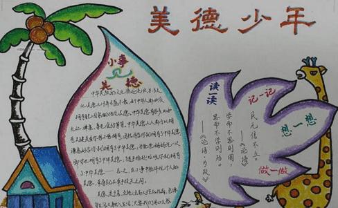 日行一善做七好少年手抄报展日行一善做七好青少年手抄报怎么画 四好