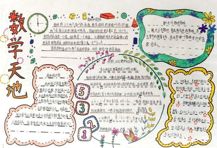 8第八张四五六年级数学手抄报模板7第七张四五六年级数学手抄报图片