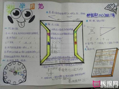 二年级数学手抄报图片数学错题分析 二年级数学手抄报图片