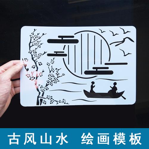 古风中国风山水画手抄报模板diy镂空绘画画涂鸦油画水彩画模板尺