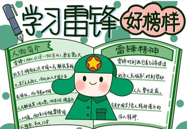 手抄报起什么名字好手抄报名字《学习雷锋纪念日》手抄报图片素材和