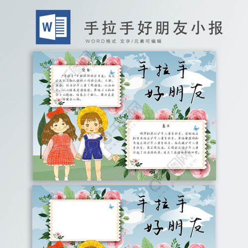 office word  2010作品标签word闺蜜好好朋友节日手抄报精选朋友手