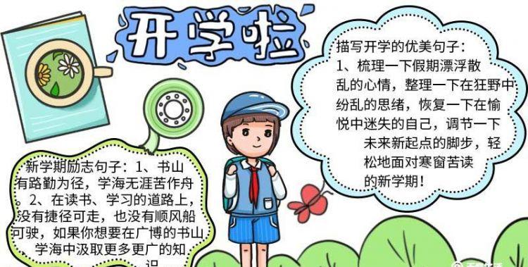 开学手抄报简单好看英语手抄报文字加油新学期图4