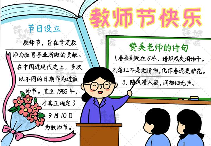 学画教师节手抄报简单又好看|手抄报|老师|文字新浪新闻