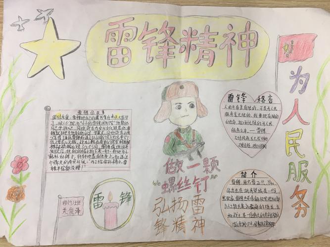 学习雷锋事迹 传承雷锋精神实验小学四九班学雷锋手抄报