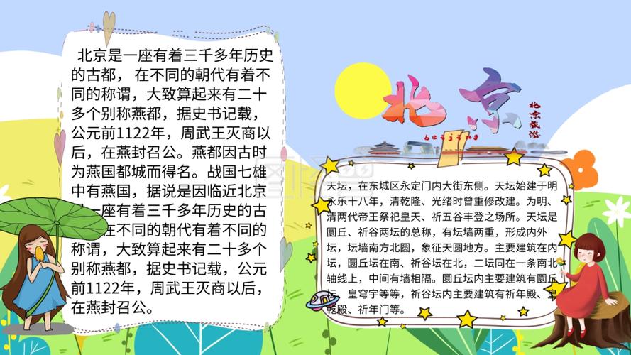 北京 简约 插画 清新 卡通 宣传 手抄报 行业印刷物料家长学生