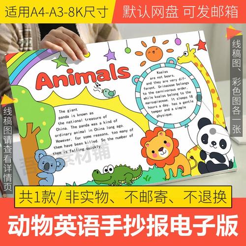 animails英语字母动物主题手抄报模板电子版小学生黑白线稿a3a48k