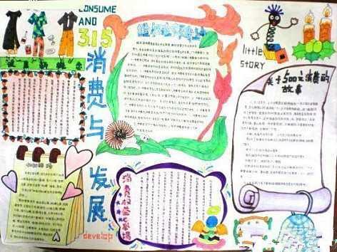 中学生的消费观念以及消费行为的手抄报小学生的手抄报