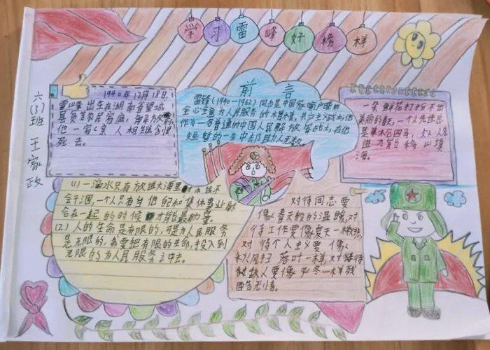 雷锋精神 我们的榜样隆广中心小学学生学习雷锋精神手抄报