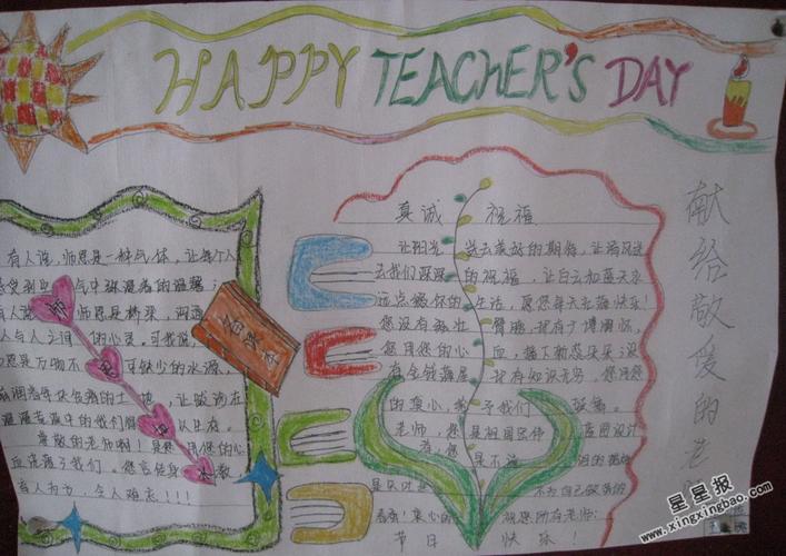 happyteachersday英语手抄报图片2张