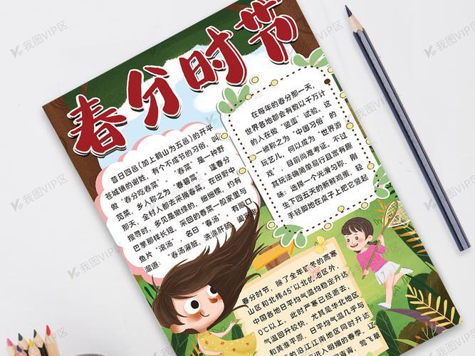 小学二年级关于春分时节的手抄报小学二年级手抄报