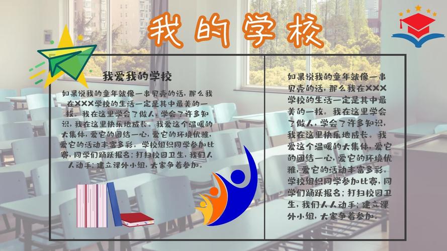 图怪兽手抄报频道提供《我的学校手抄报小报