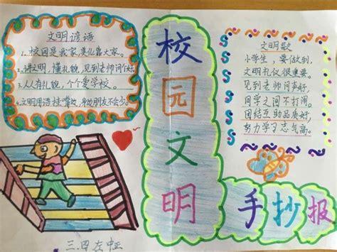 小学一年级文明校园手抄报 文明校园手抄报