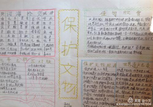 保护文物爱我中华恩江小学四12班第五单元手抄报展