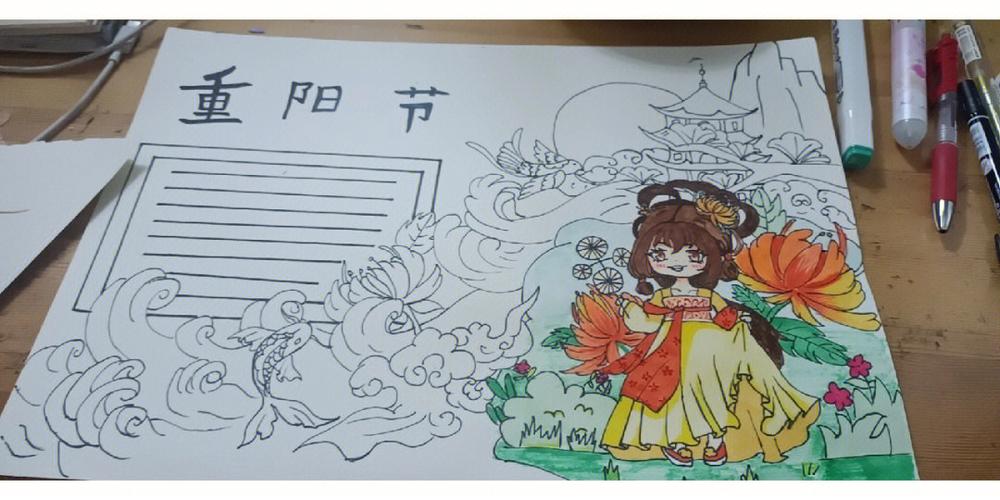 重阳节手抄报