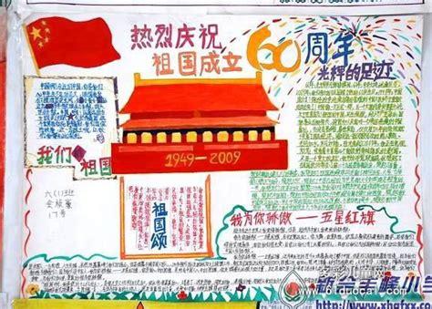 热烈庆祝祖国成立七十周年手抄报七十周年手抄报