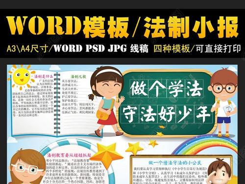 法制小报法律宪法宣传日电子手抄报边框模板