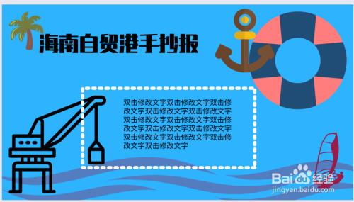 海南自贸港手抄报