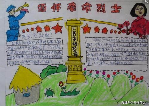 清明节缅怀革命先烈手抄报 小学生一年级手抄报简单又