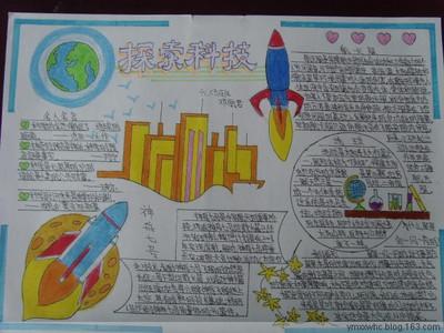 科技报为主题的手抄报爱为主题的手抄报