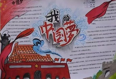 国家安全主题绘画手抄报精美爱国主义教育手抄报图片心系华夏爱我中华