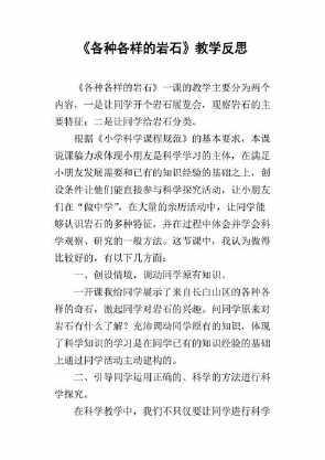 各种各样的岩石手抄报 手抄报简单又漂亮